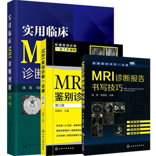 正版3本MRI鉴别诊断一点通第4版+实用临床MRI诊断图解第二版+MRI诊断报告书写技巧mri读片指南诊断手册核磁共振成像图解报告诊断学