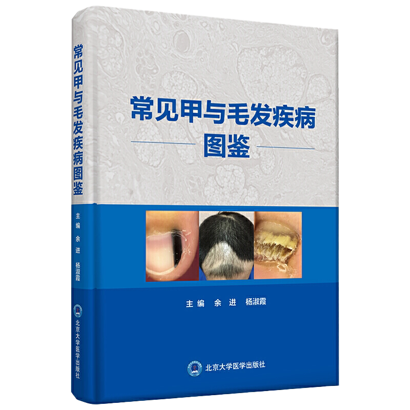 正版2本 皮肤科住院医师病理入门图谱+皮肤科住院医师临床入门图谱 常建民 皮肤科住院医师规范化培训推荐用书 北京大学医学出版社