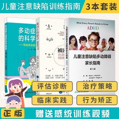 多动症儿童的科学教养+指南+情绪