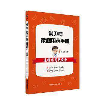 常见病家庭用药手册		中国医药	张石革		9787506793209	医疗保健