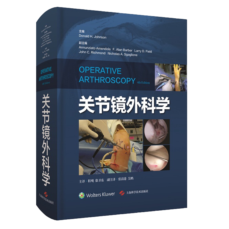 正版 关节镜外科学 程飚 徐卫东 国外引进版肩肘腕髋膝踝六大关节常见病与多发病关节镜手术处理策略及技巧运动医学骨外科医学书籍