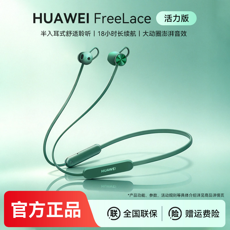 华为freelace活力版无线蓝牙耳机挂脖式运动降噪通话官方原装正品