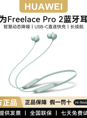 华为freelace pro2无线蓝牙耳机运动入耳式原装正品降噪新款2025
