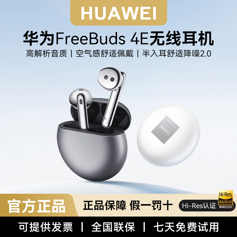 华为FreeBuds4E真无线蓝牙耳机降噪运动智能2024新款官方原装正品