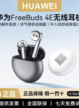 Huawei/华为 FreeBuds 4E 2024款