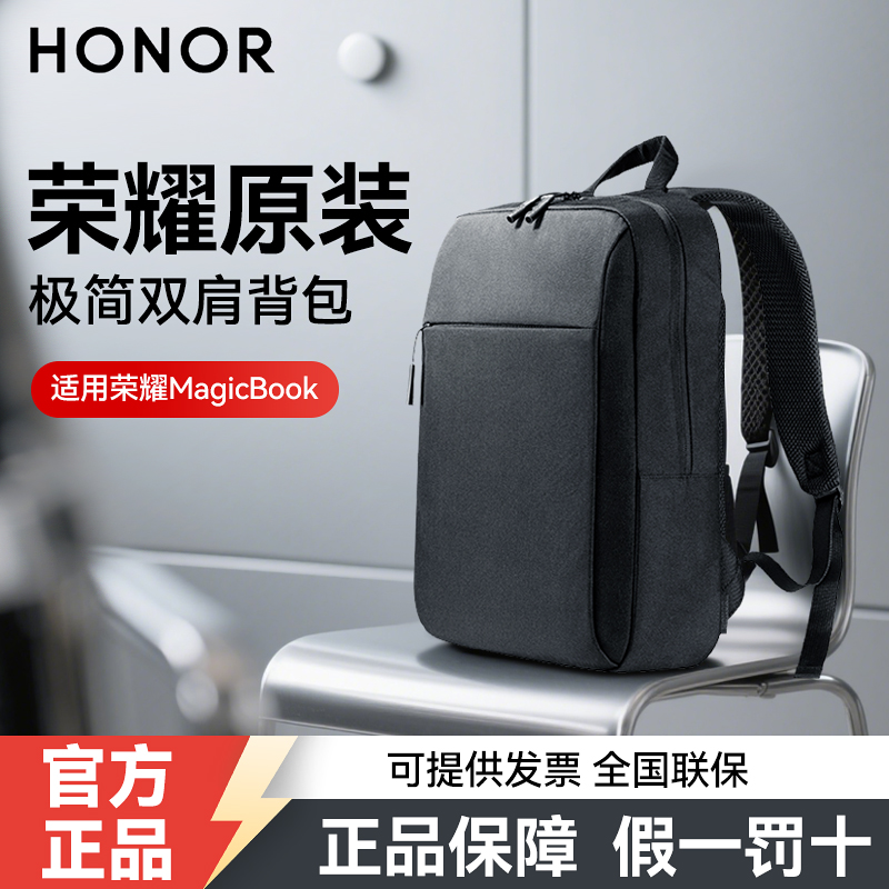 荣耀极简背包电脑笔记本双肩背包