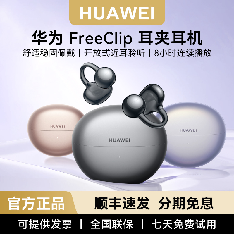 华为freeclip蓝牙耳机舒适佩戴