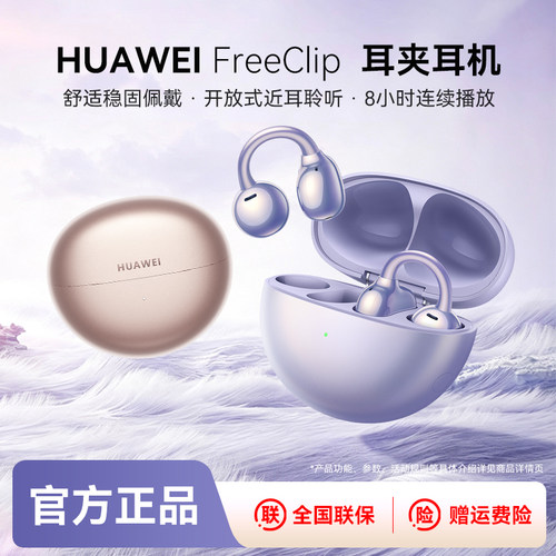 华为freeclip蓝牙耳机舒适佩戴