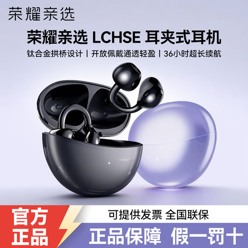 荣耀亲选耳夹开放式无线蓝牙耳机