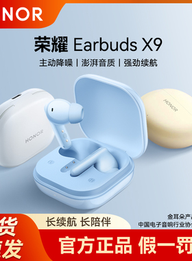 荣耀耳机Earbuds x9蓝牙耳机原装真无线入耳式高音质主动降噪