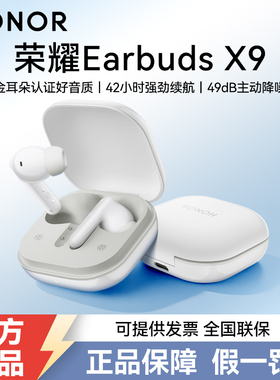 荣耀Earbuds X9无线蓝牙耳机政入耳式主动降噪官方2025新款