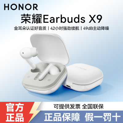 荣耀Earbuds X9无线蓝牙耳机政入耳式主动降噪官方2025新款