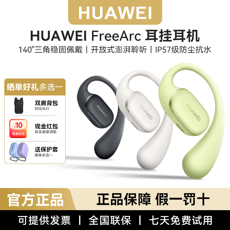 Huawei/华为 FreeArc无线蓝牙耳挂耳机运动官方原装正品2025新款