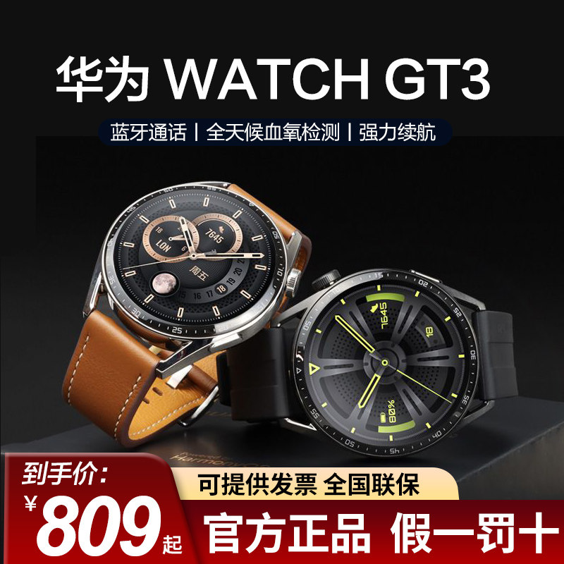 华为WATCH GT3手表运动智能通话防水蓝牙官方正品睡眠心率游泳NFC使用感如何?