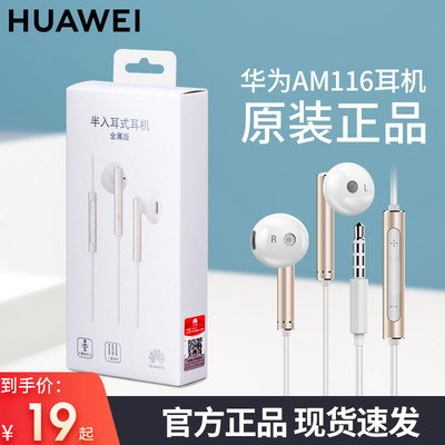 huawei华为原装正品有线通用耳机
