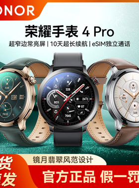 荣耀手表4Pro智能通话eSIM电话血氧心率压力睡眠健康监测男士
