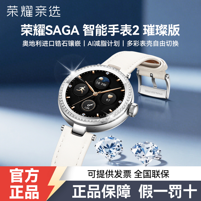 荣耀亲选智能手表2璀璨版