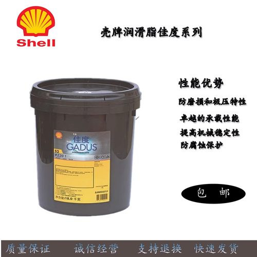 佳度润滑脂壳牌S2V220123