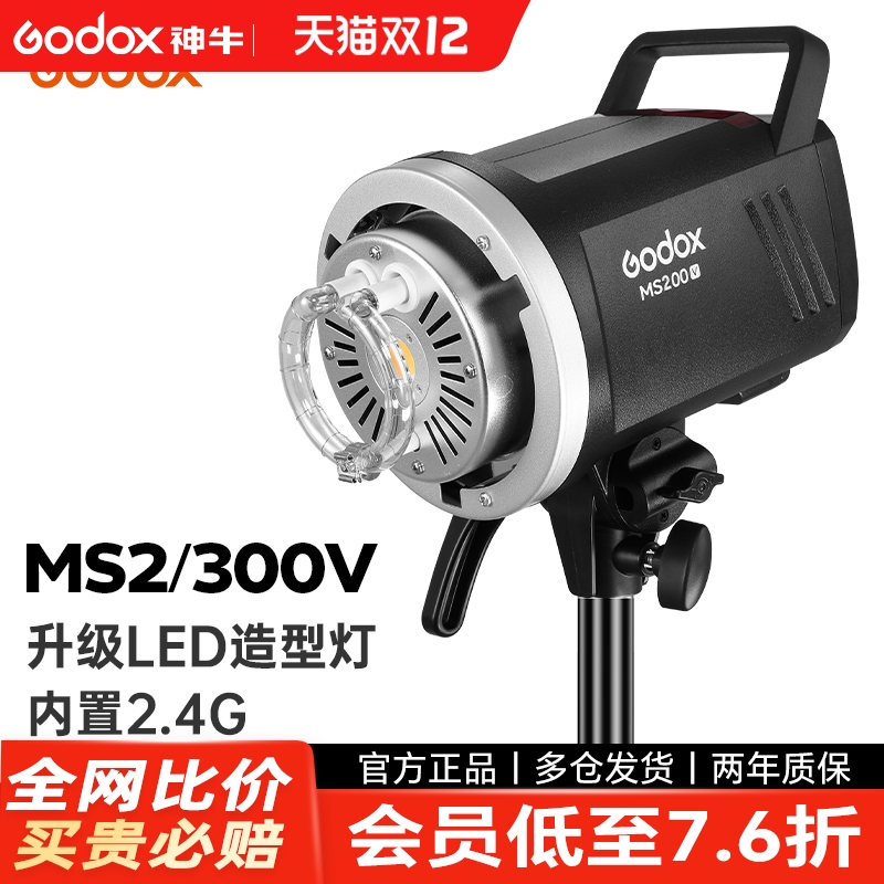 神牛MS200影棚闪光灯LED造型灯泡