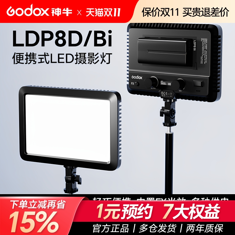 godox神牛LDP8D/BI18D/BI补光灯