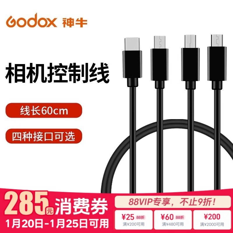 神牛GM6s/GM7s监视器专用GMC-S2/U4/U5/U6安卓USB相机控制线适用于佳能松下索尼配件,3C数码配件,摄像机配件,淘宝优惠券,粉丝福利购,淘宝优惠卷