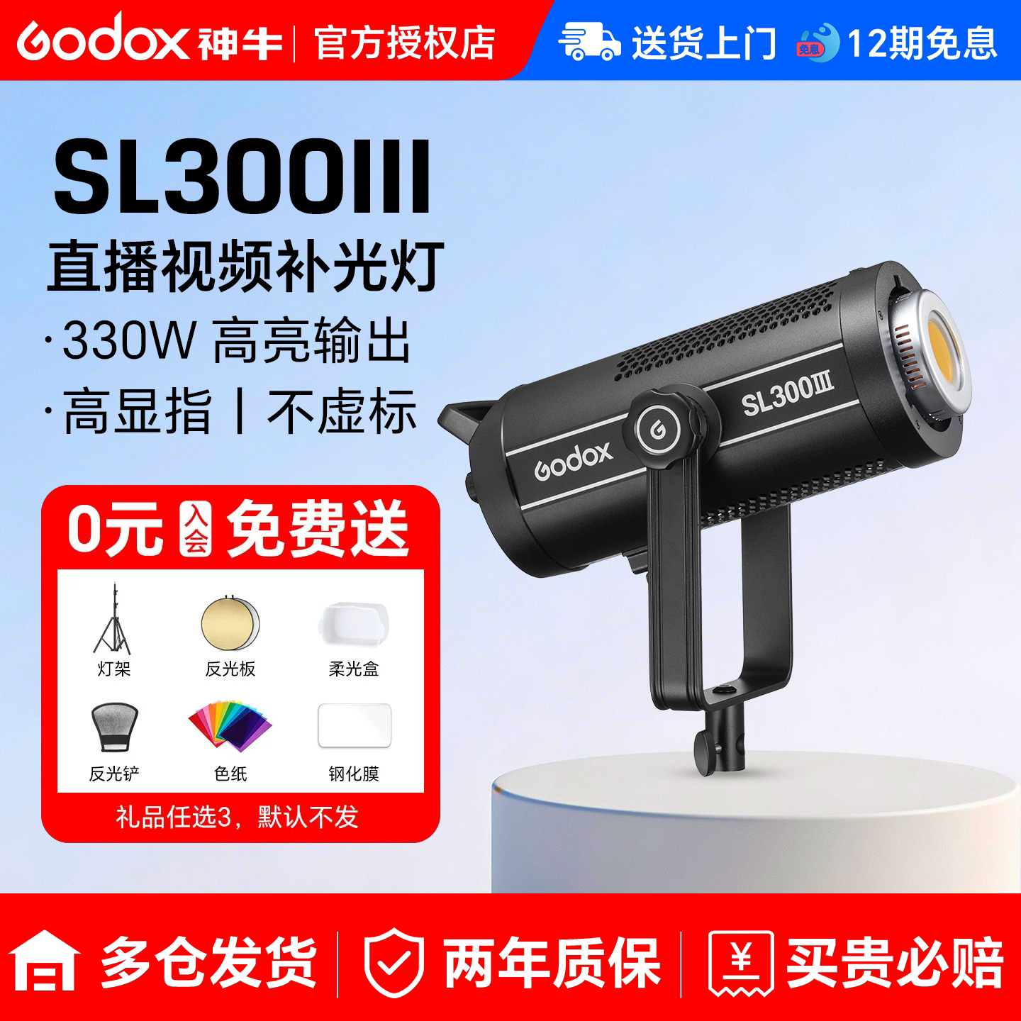 【12期免息】神牛SL300III直播灯图片