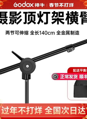 摄影横臂闪光灯LED影室灯神牛顶灯架横杆架悬臂灯架斜臂两节支架吊臂万向轮摇臂三脚架硫酸纸支撑架1/4螺丝头