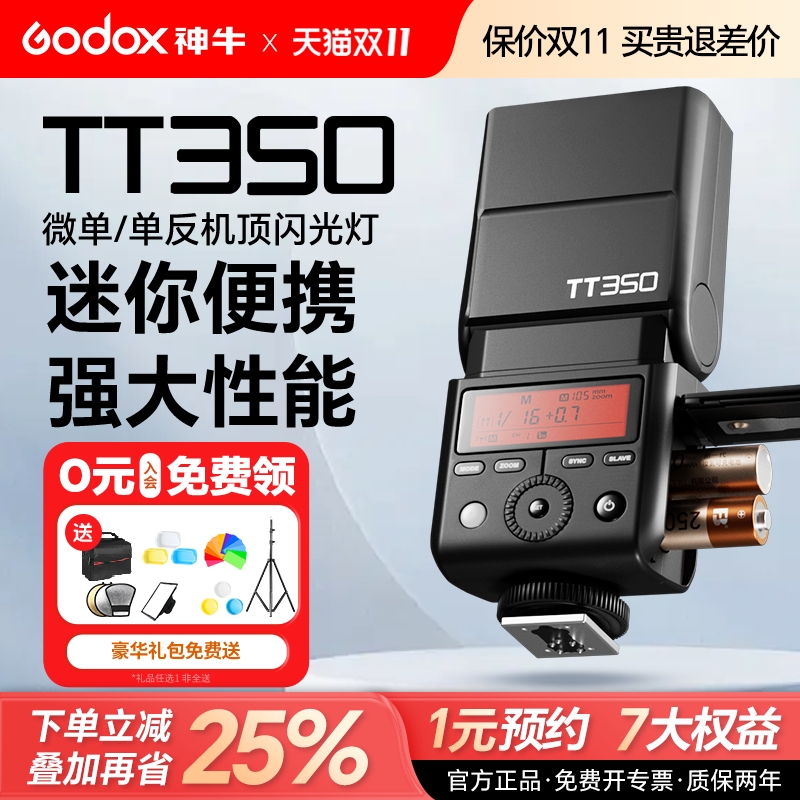 【已售1w+】350系列高速闪光灯