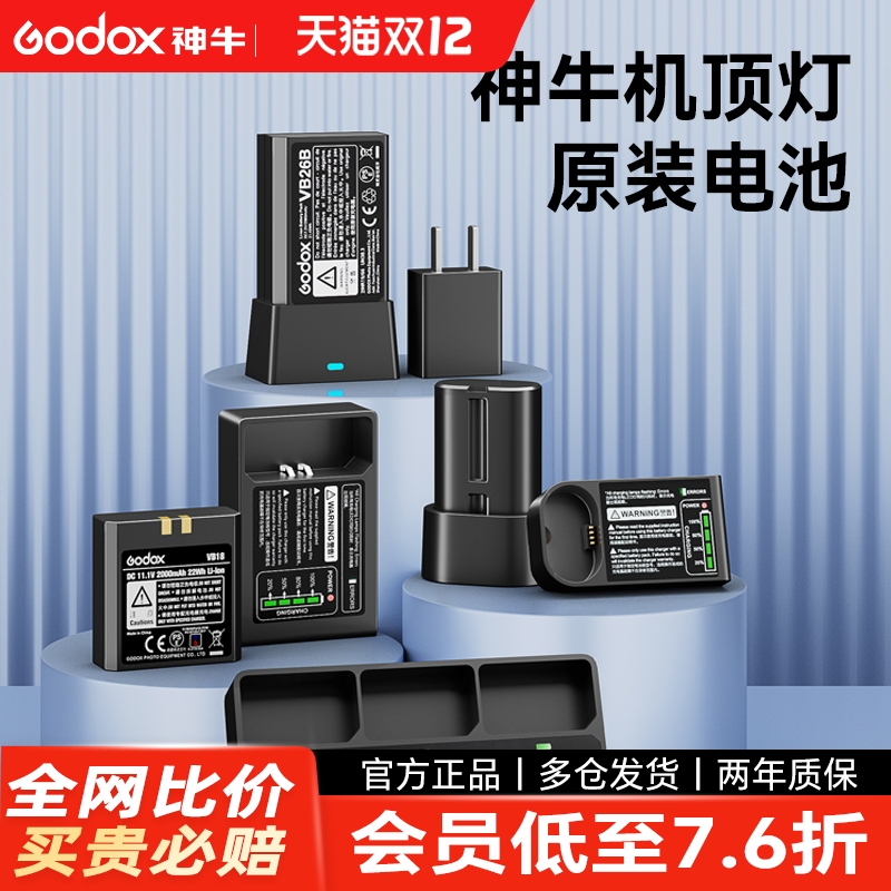 【国家3C认证】神牛原装锂电池