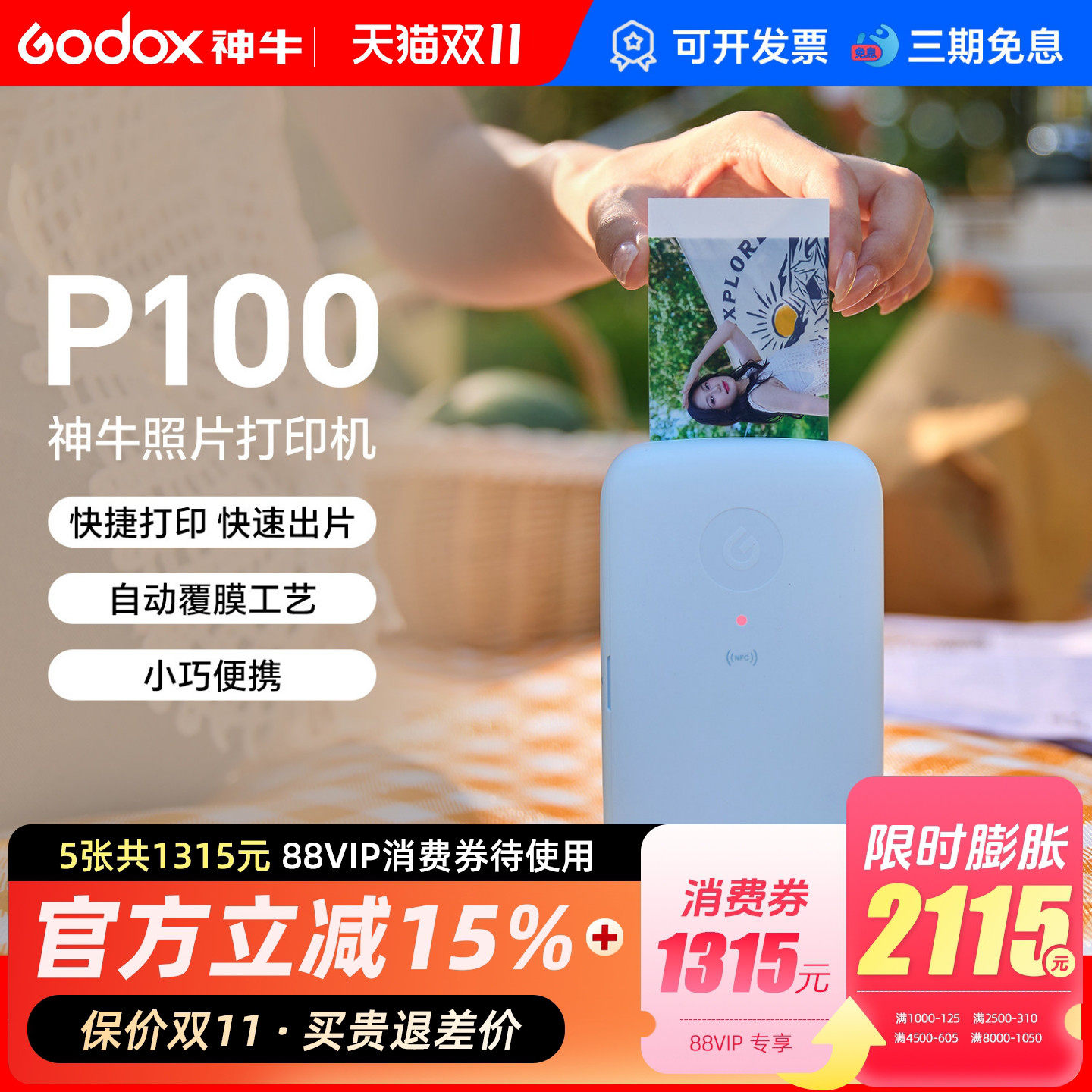 【3.75元一张】神牛P100照片打印机家用小型便携无线蓝牙NFC连接高清即拍即打支持热升华家用打印机爆款推荐