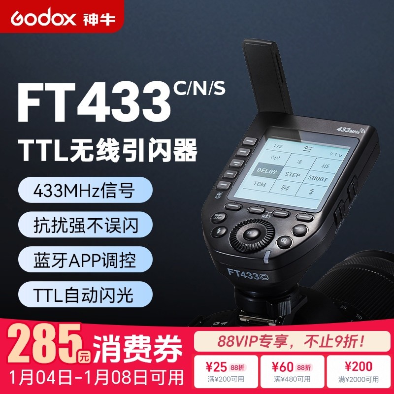新品 神牛FT433高速同步TTL引闪器内置433MHz抗干扰无线远程发射器蓝牙适用于尼康索尼佳能相机