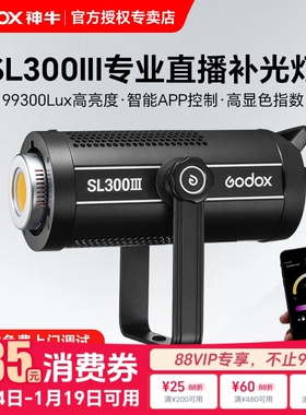 【12期免息+顺丰】神牛SL300III/SL300IIIBI三代补光灯双色温直播影视灯LED补光灯摄影灯320W柔光灯常亮灯