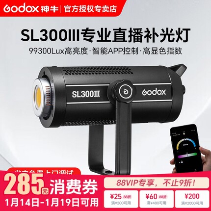 【12期免息+顺丰】神牛SL300III/SL300IIIBI三代补光灯双色温直播影视灯LED补光灯摄影灯320W柔光灯常亮灯