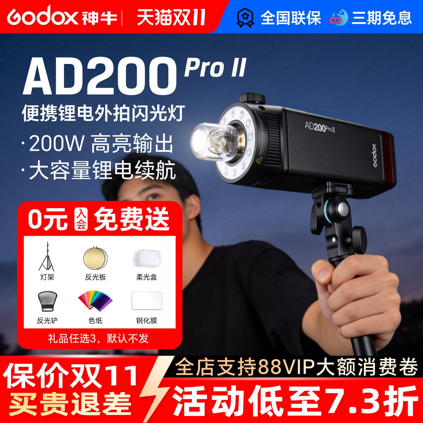 （全新二代）godox神牛AD200pro II二代外拍闪光灯锂电池单反相机TTL高速同步摄影灯户外便携一代口袋双灯头