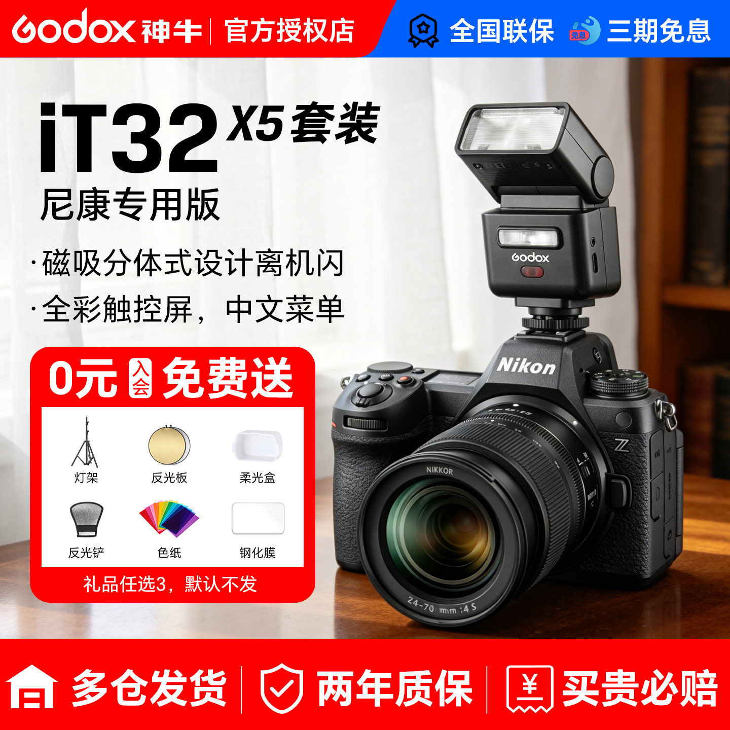 【尼康专用】神牛it32闪光灯图片