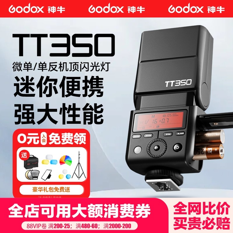 godox神牛TT350/V350 C机顶闪光灯适用索尼富士XT4佳能相机A7M4微单V350S热靴灯TTL自动测光高速同步迷你小型