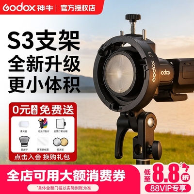 神牛S3卡盘闪光灯支架通用保荣口