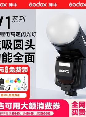 godox神牛V1 mid V1Pro闪光灯V100触屏圆头锂电池单反相机适用佳能索尼富士户外拍照热靴外拍机顶灯高速同步