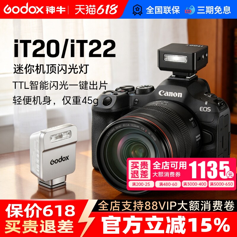 【送赠品】神牛IT20/22迷你相机闪光灯TTL机顶灯单反微单适用于富士XT5/xs20/xm5/xe5/efx8/xt30/x100vi