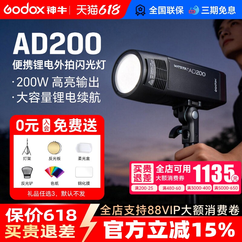 godox神牛AD200外拍闪光灯 双灯头口袋灯便携锂电高速TLL外拍灯影棚摄影灯单反适用于佳能索尼富士外置闪光灯