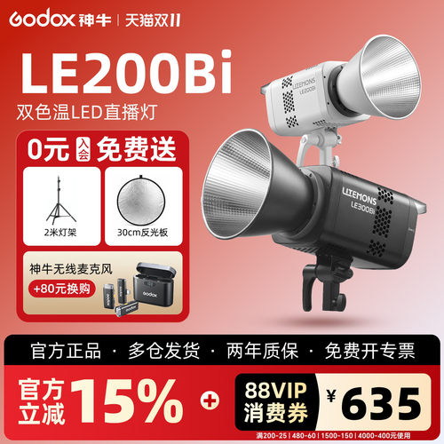 神牛LE200D/Bi直播补光灯打光灯