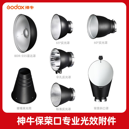 神牛保荣口标准反光罩闪光补光灯