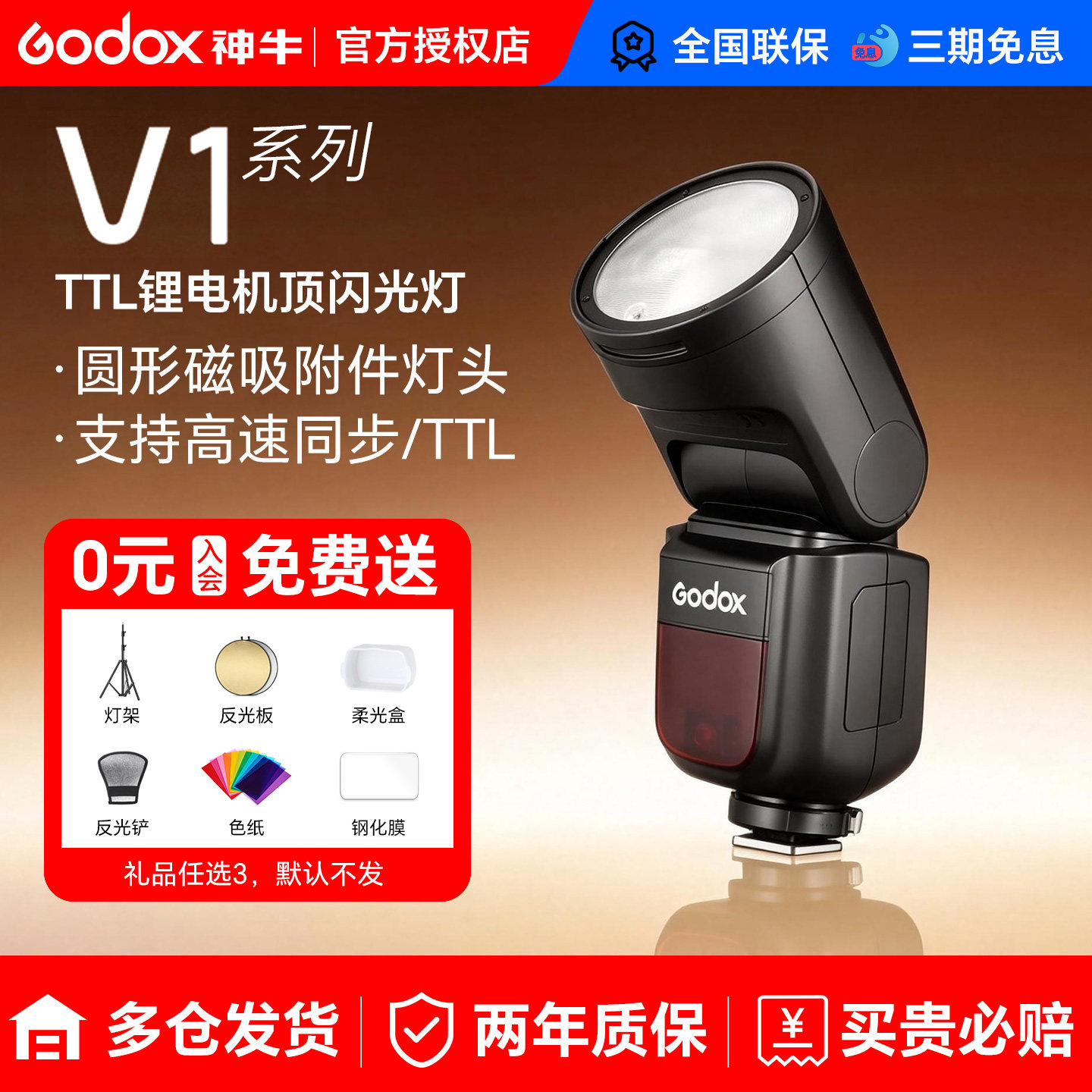 【入会领豪礼】神牛V1 v1mid V1Pro闪光灯V100触屏圆头锂电池适用佳能索尼富士户外拍照机顶灯TTL高速同步