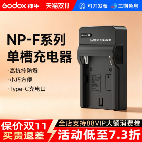 品牌充电器NP-F550750970通用