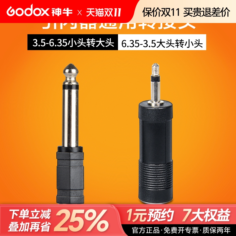 引闪器转接头6.35-3.5通用接头
