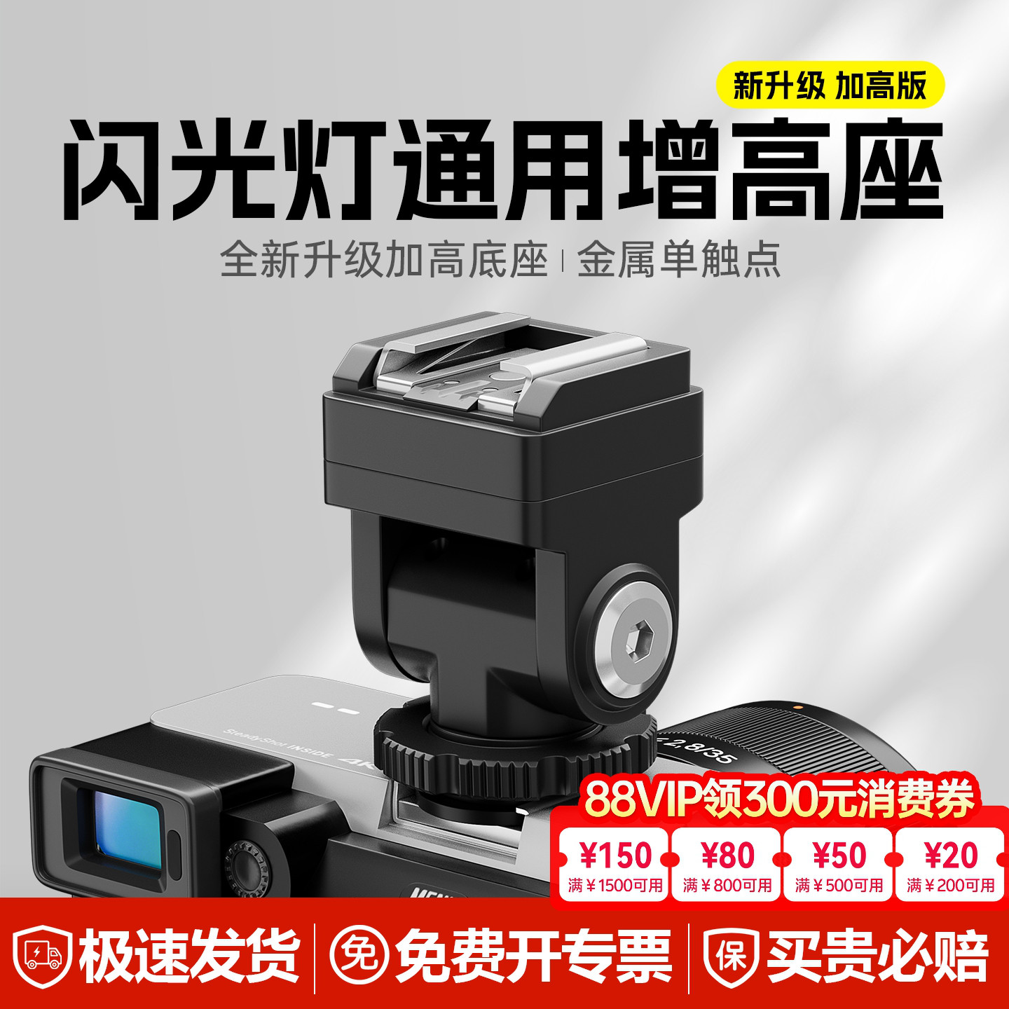 闪光灯增高座长焦镜头不遮挡