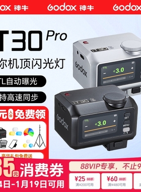 【晚发必赔】神牛it30 pro迷你闪光灯微单相机外置TTL高速适用于佳能R50 富士xt5索尼zve10 a7c2/m4  尼康z30