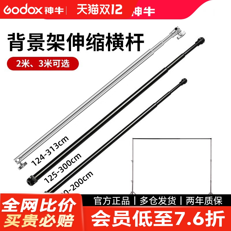 背景一体可伸缩标准接口通用支架