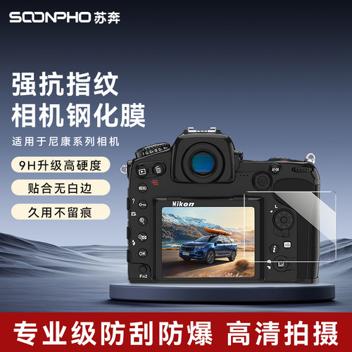 相机屏幕钢化膜适用于尼康Z5/D7500/D7000/D90/D750多机型保护膜强化疏油防污超清防爆玻璃膜