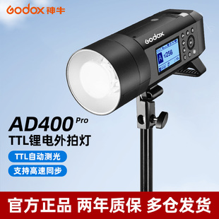 godox神牛AD400pro II二代外拍灯影棚摄影灯400W高速闪光灯TTL便携人像户外灯内置2.4G锂电池专业外拍闪光灯